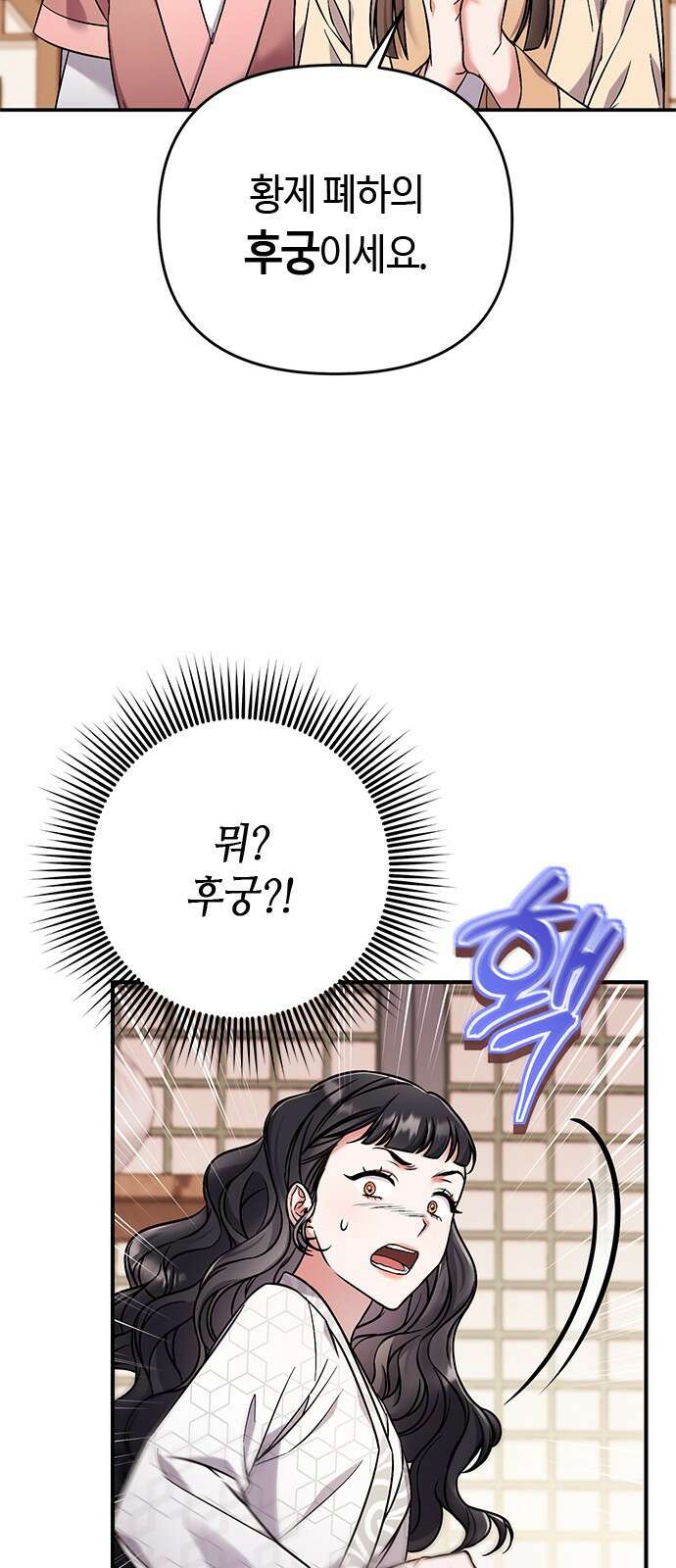 고수, 후궁으로 깨어나다 1화 내가 후궁이라니 38