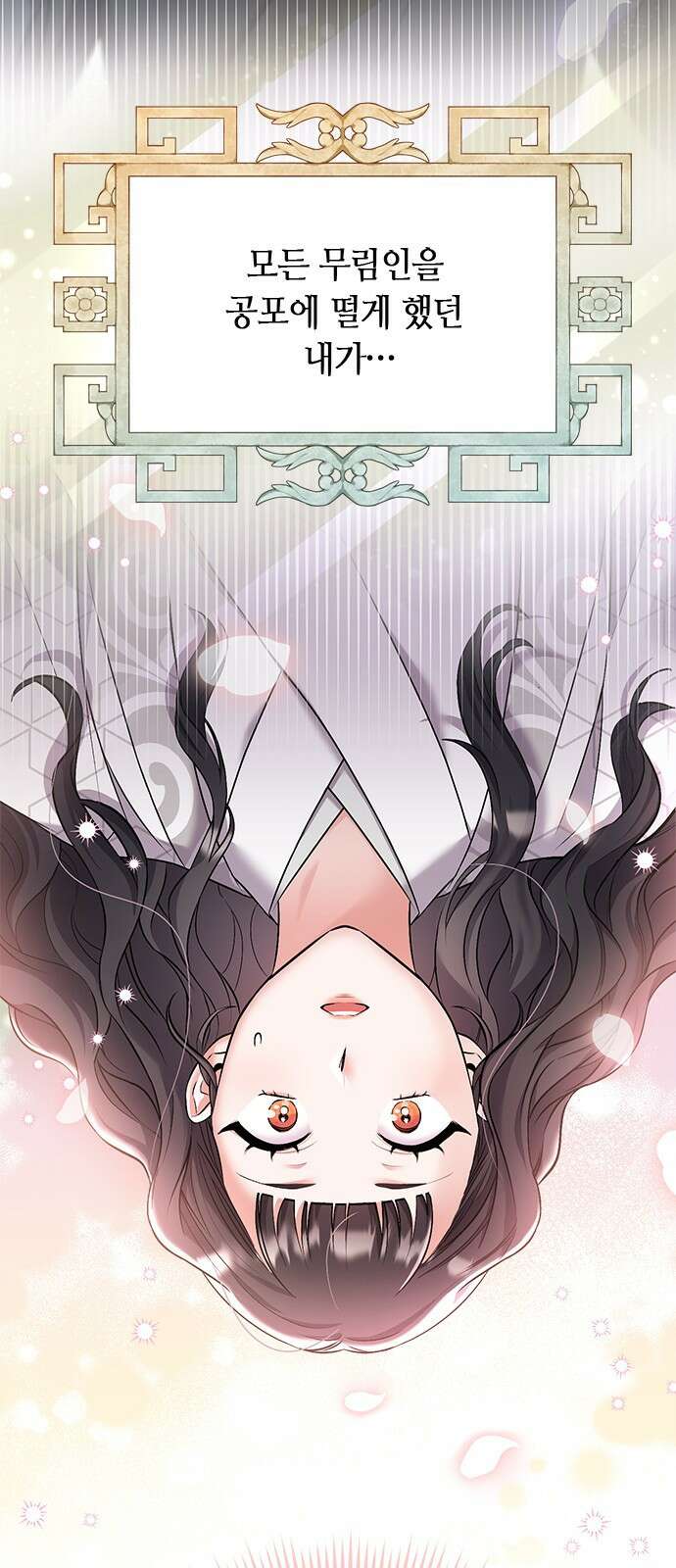 고수, 후궁으로 깨어나다 1화 내가 후궁이라니 42