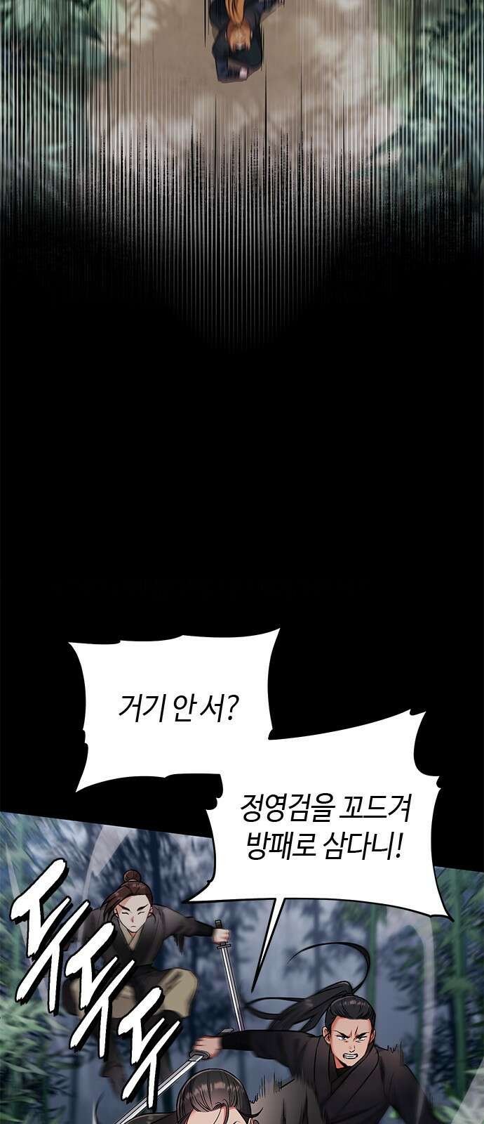 고수, 후궁으로 깨어나다 1화 내가 후궁이라니 46