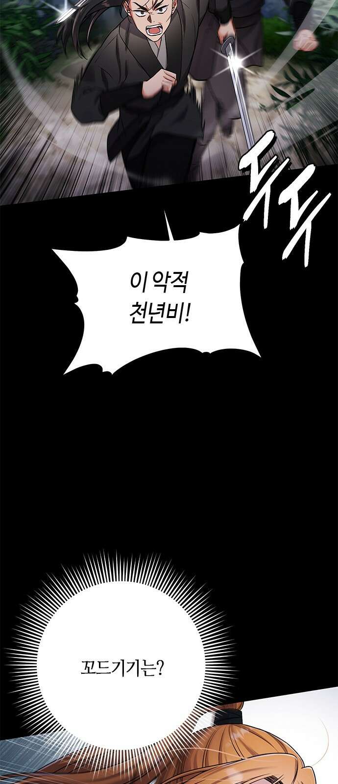 고수, 후궁으로 깨어나다 1화 내가 후궁이라니 47