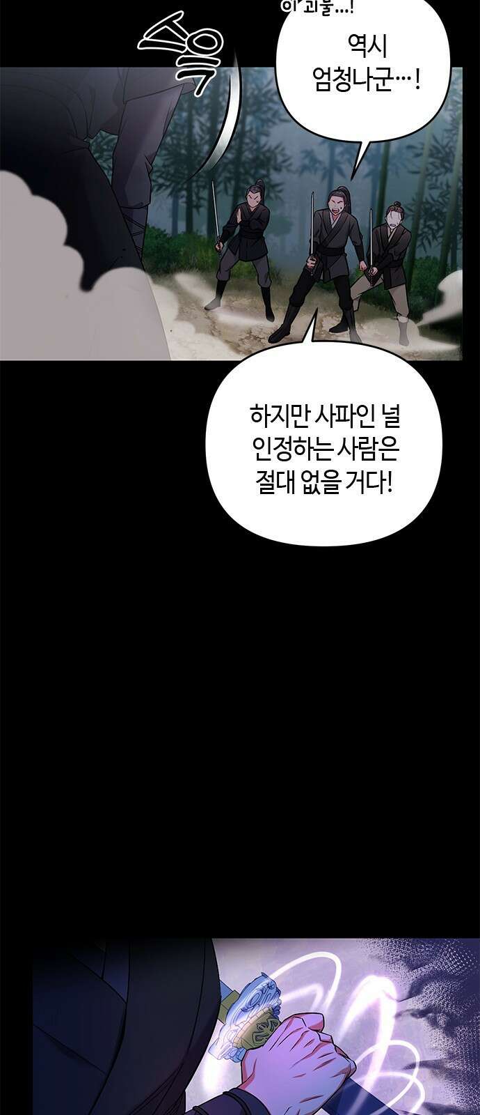 고수, 후궁으로 깨어나다 1화 내가 후궁이라니 56