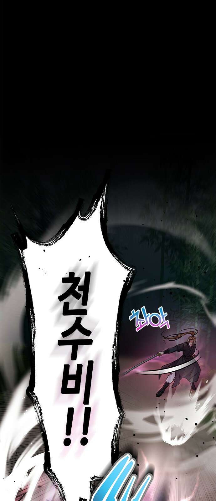 고수, 후궁으로 깨어나다 1화 내가 후궁이라니 59