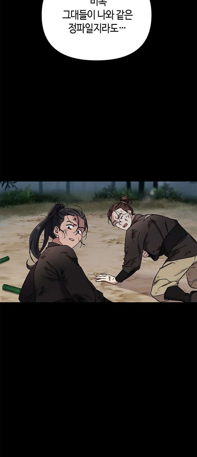 고수, 후궁으로 깨어나다 1화 내가 후궁이라니 67