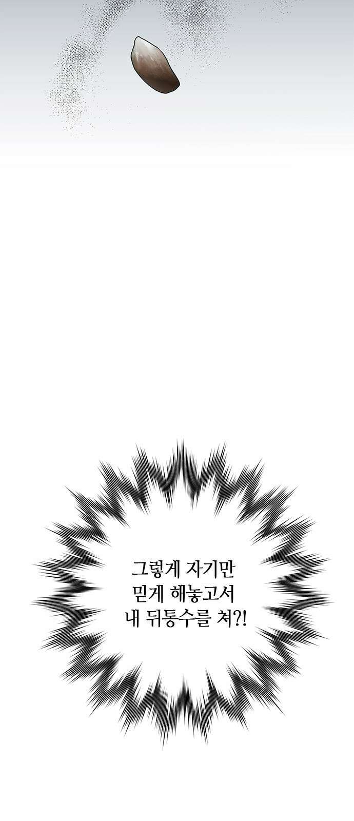 고수, 후궁으로 깨어나다 1화 내가 후궁이라니 70