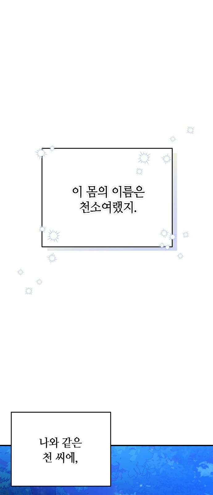 고수, 후궁으로 깨어나다 1화 내가 후궁이라니 75