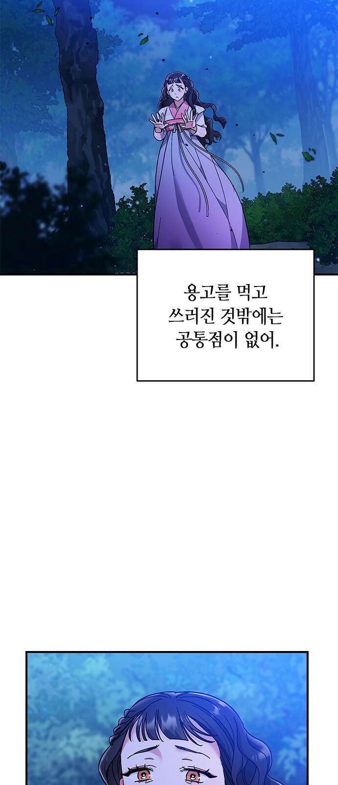 고수, 후궁으로 깨어나다 1화 내가 후궁이라니 76