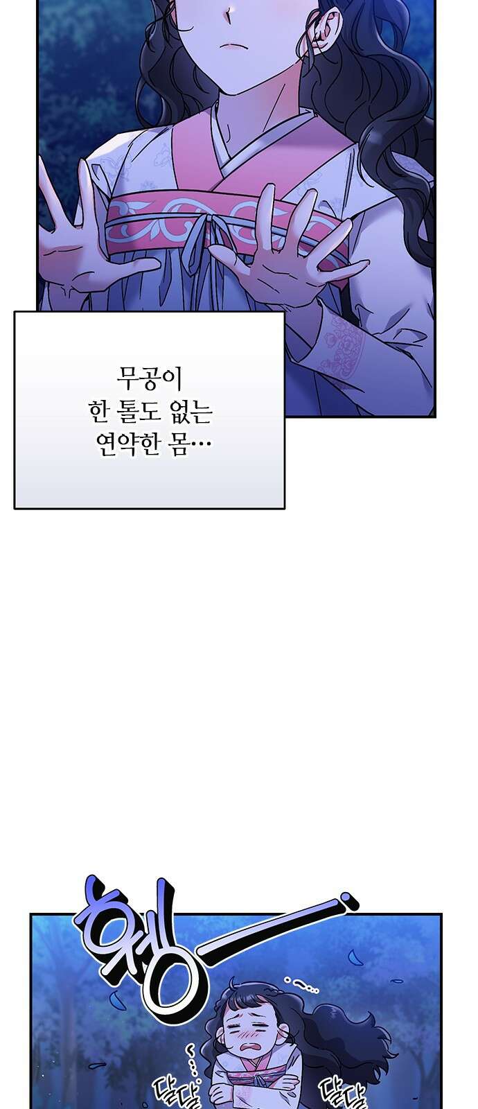 고수, 후궁으로 깨어나다 1화 내가 후궁이라니 77