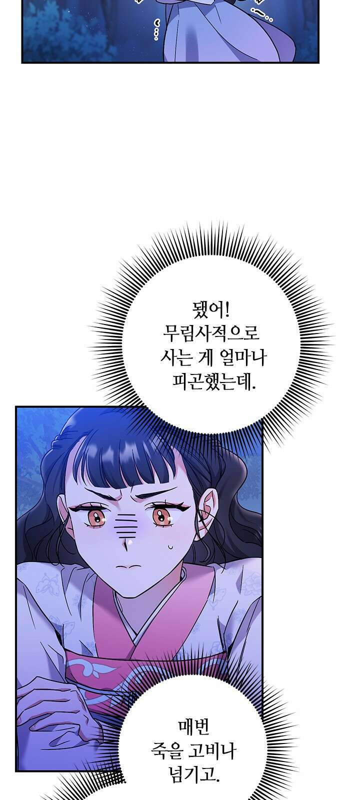 고수, 후궁으로 깨어나다 1화 내가 후궁이라니 78