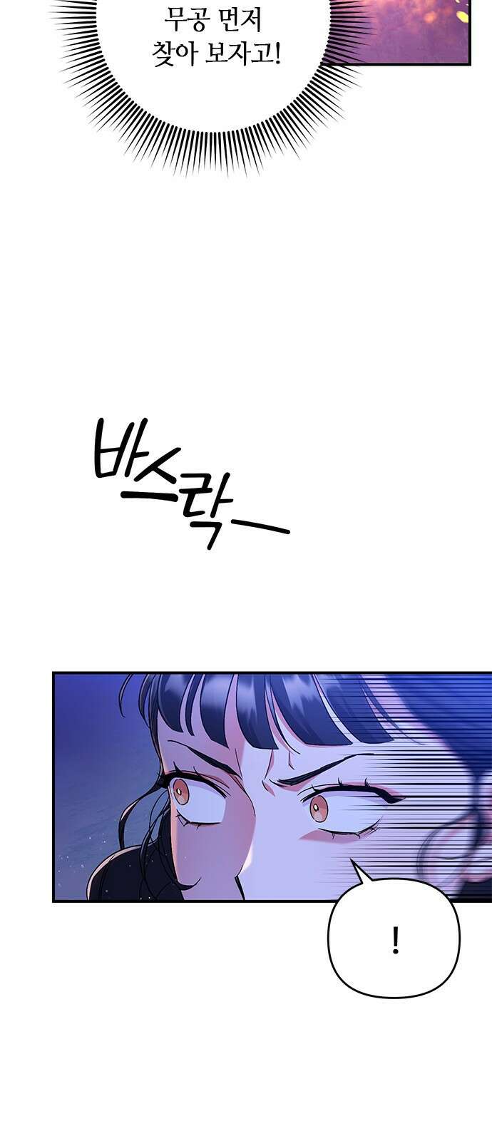 고수, 후궁으로 깨어나다 1화 내가 후궁이라니 80