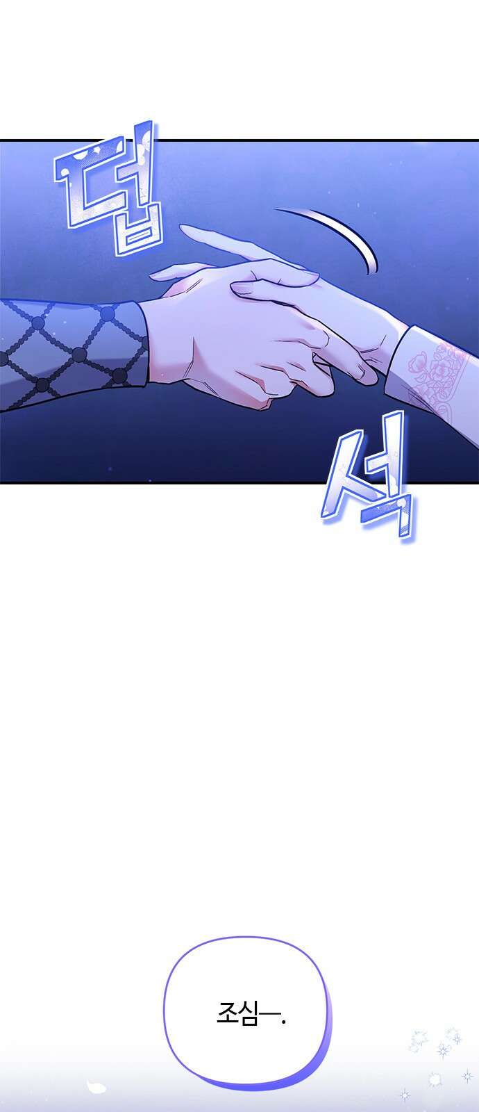 고수, 후궁으로 깨어나다 1화 내가 후궁이라니 86