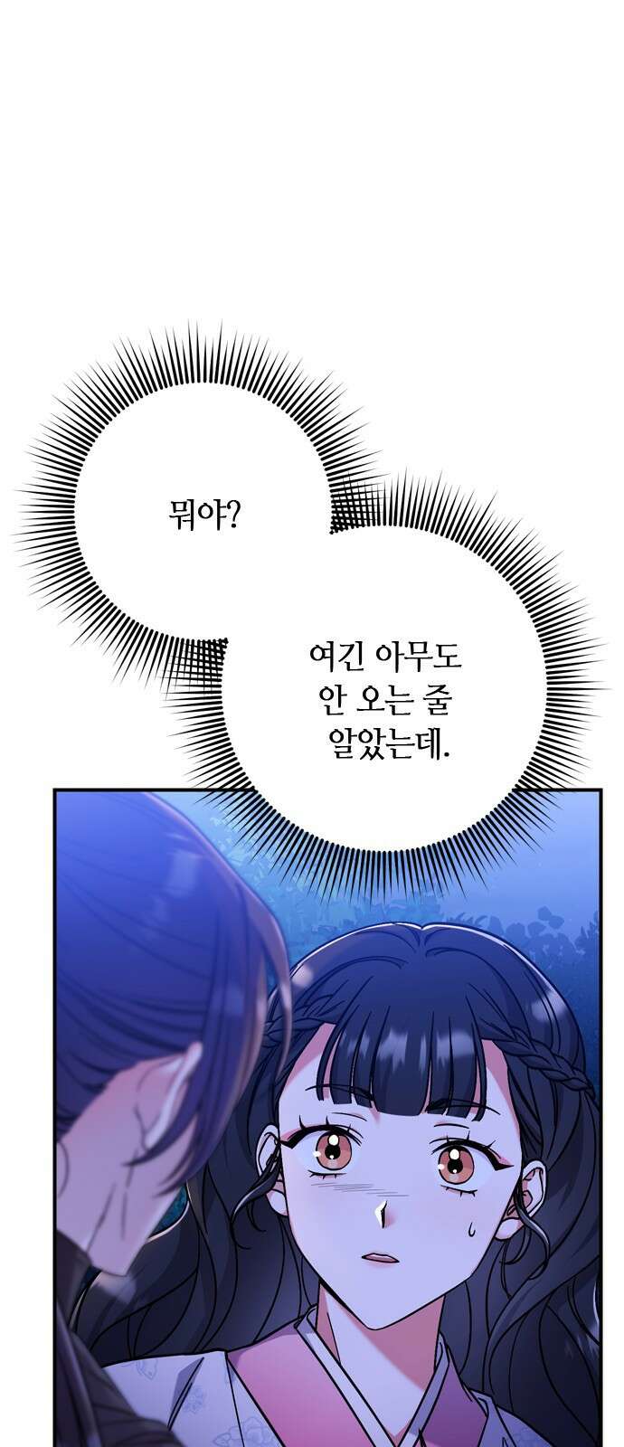 고수, 후궁으로 깨어나다 1화 내가 후궁이라니 88