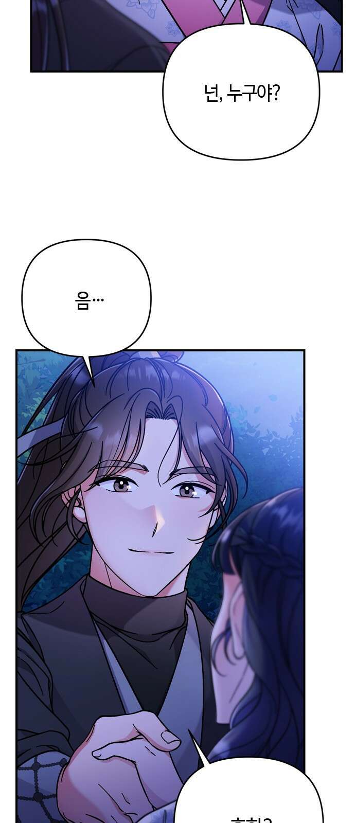 고수, 후궁으로 깨어나다 1화 내가 후궁이라니 89