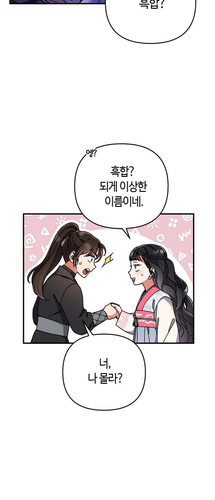 고수, 후궁으로 깨어나다 1화 내가 후궁이라니 90