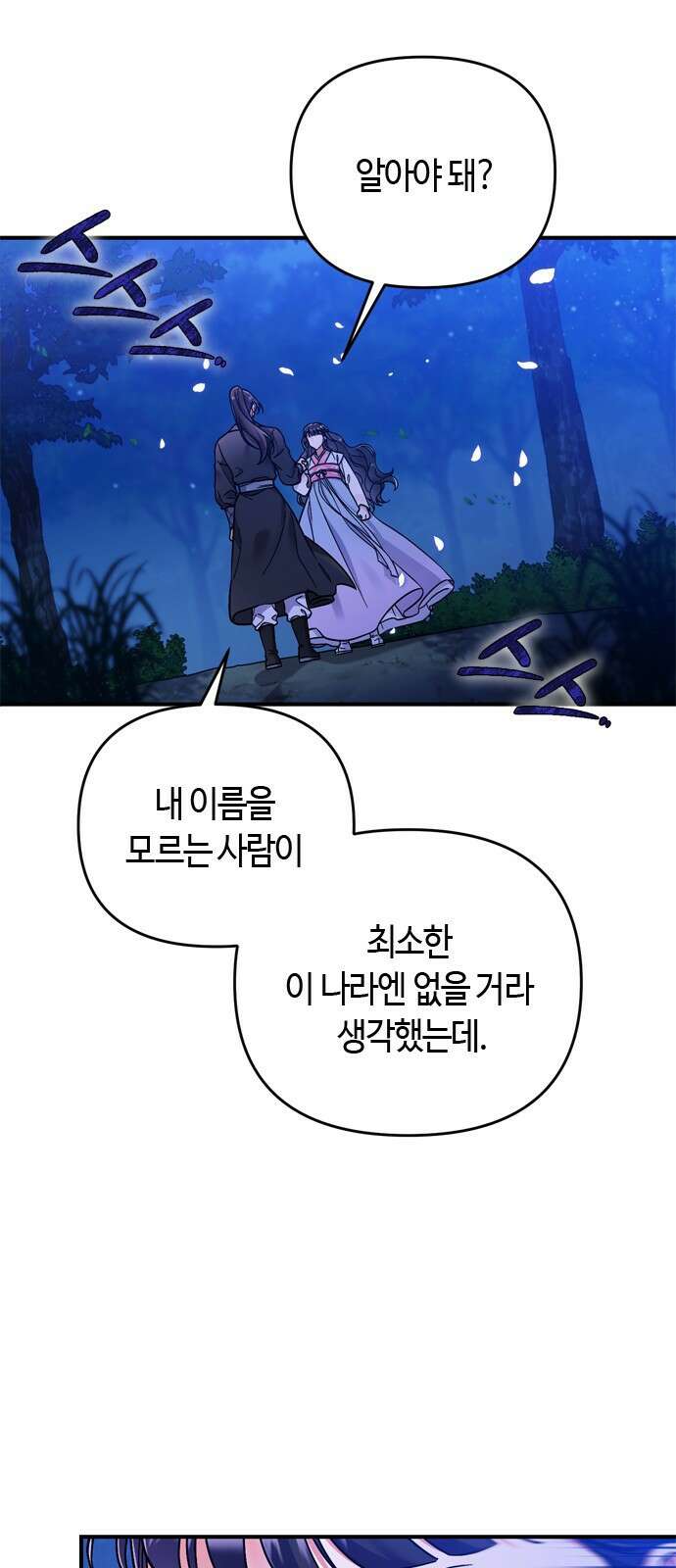 고수, 후궁으로 깨어나다 1화 내가 후궁이라니 91