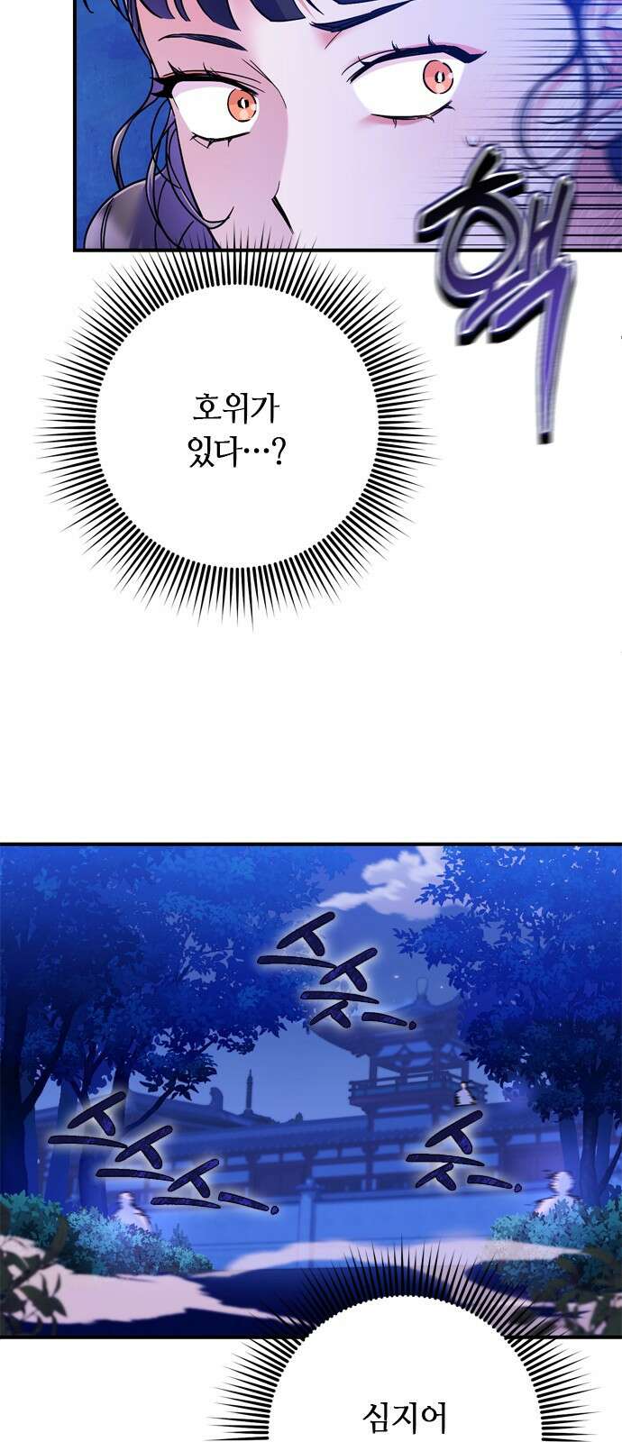 고수, 후궁으로 깨어나다 1화 내가 후궁이라니 92