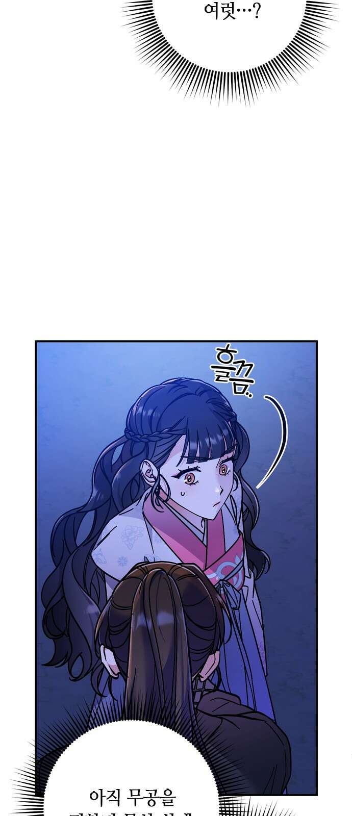 고수, 후궁으로 깨어나다 1화 내가 후궁이라니 93