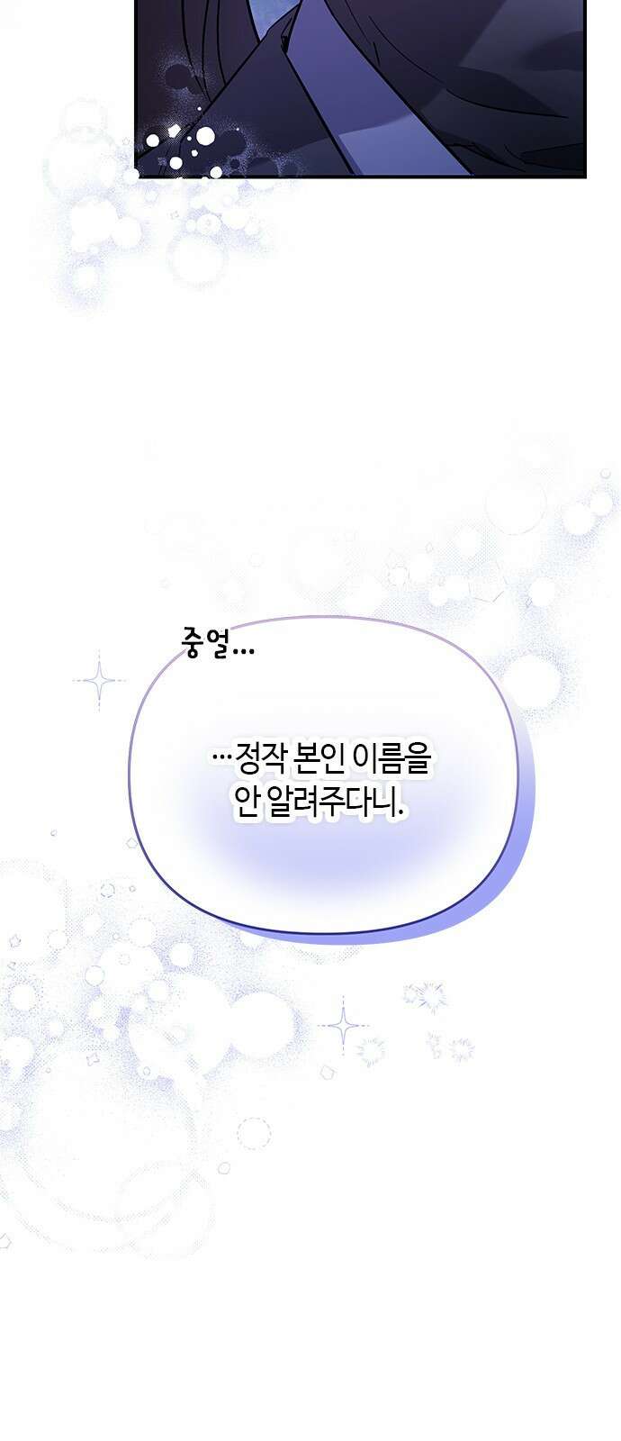 고수, 후궁으로 깨어나다 1화 내가 후궁이라니 99