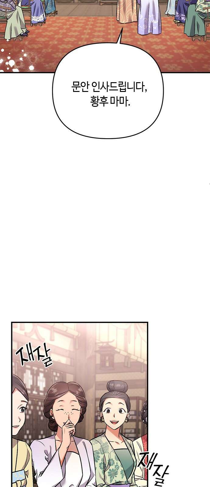 고수, 후궁으로 깨어나다 1화 내가 후궁이라니 101