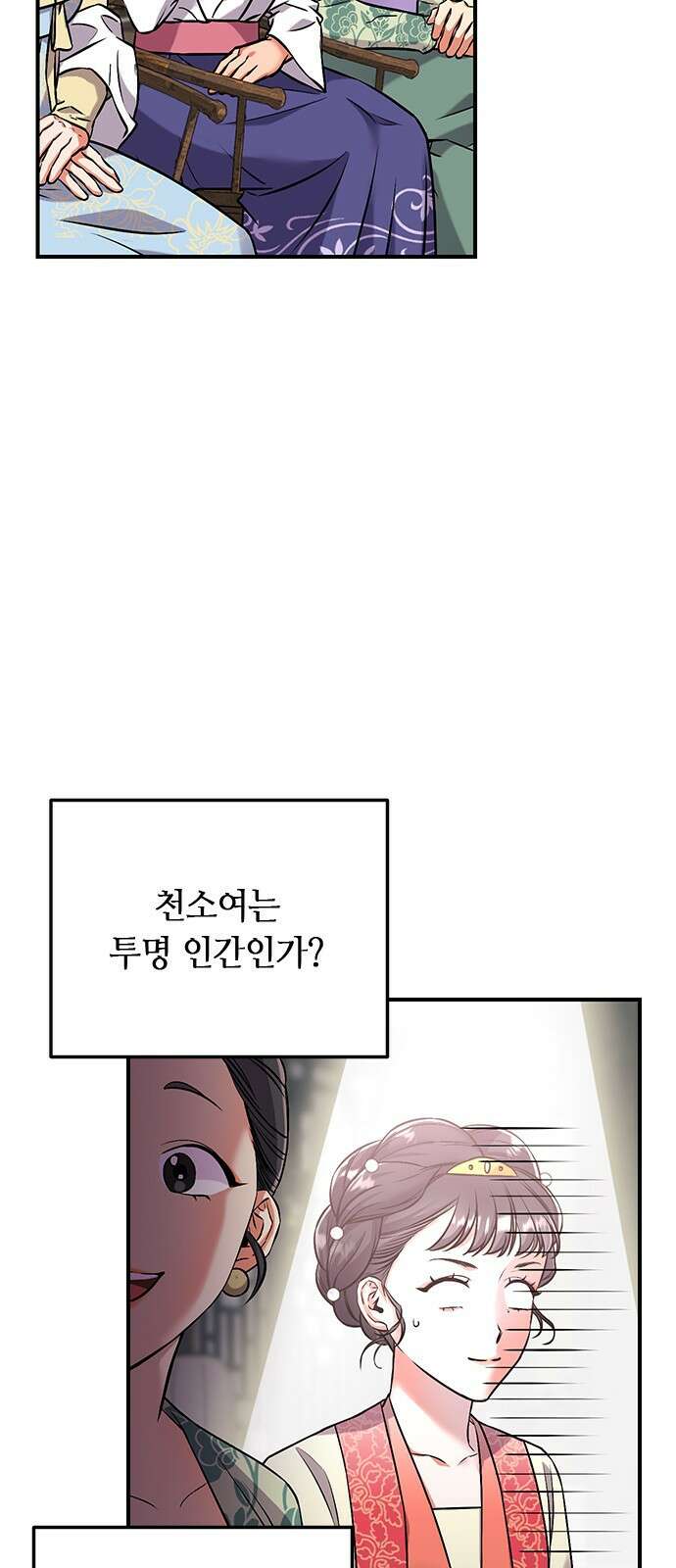 고수, 후궁으로 깨어나다 1화 내가 후궁이라니 102