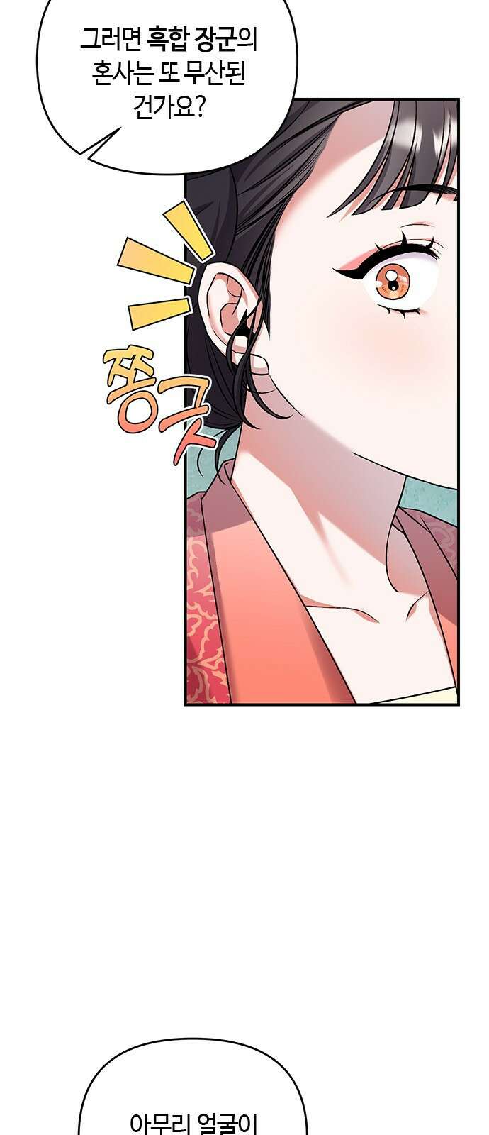 고수, 후궁으로 깨어나다 1화 내가 후궁이라니 105