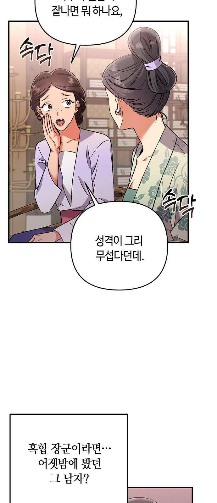 고수, 후궁으로 깨어나다 1화 내가 후궁이라니 106