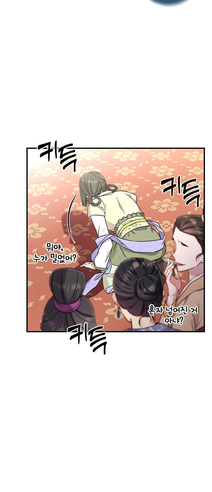 고수, 후궁으로 깨어나다 1화 내가 후궁이라니 111