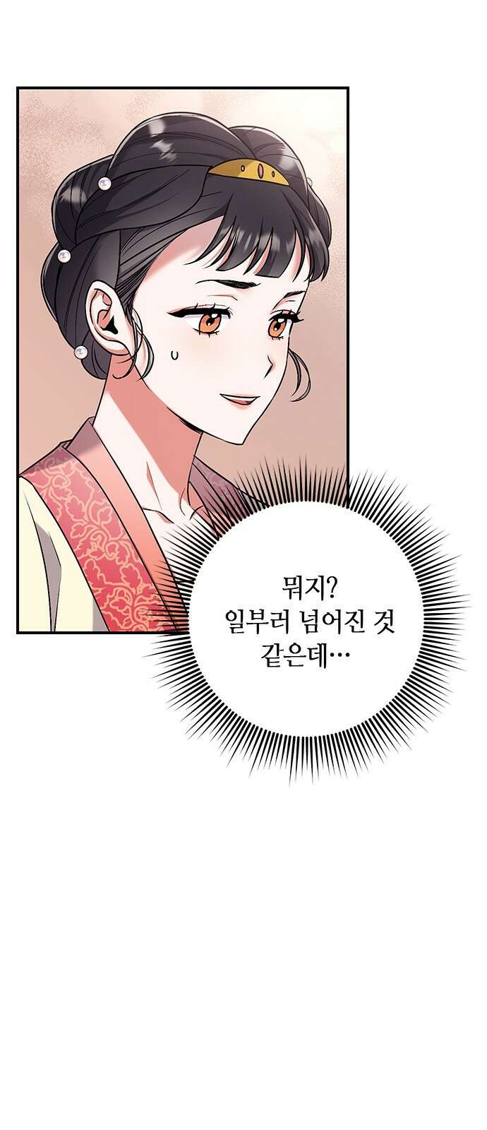 고수, 후궁으로 깨어나다 1화 내가 후궁이라니 112