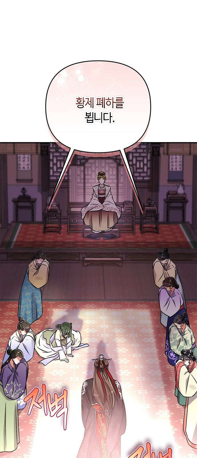 고수, 후궁으로 깨어나다 1화 내가 후궁이라니 114