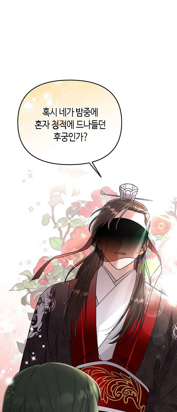 고수, 후궁으로 깨어나다 1화 내가 후궁이라니 116