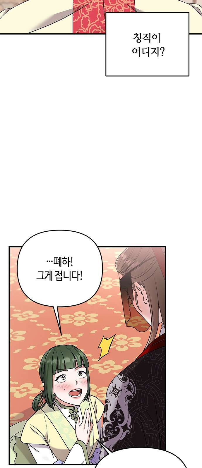 고수, 후궁으로 깨어나다 1화 내가 후궁이라니 118