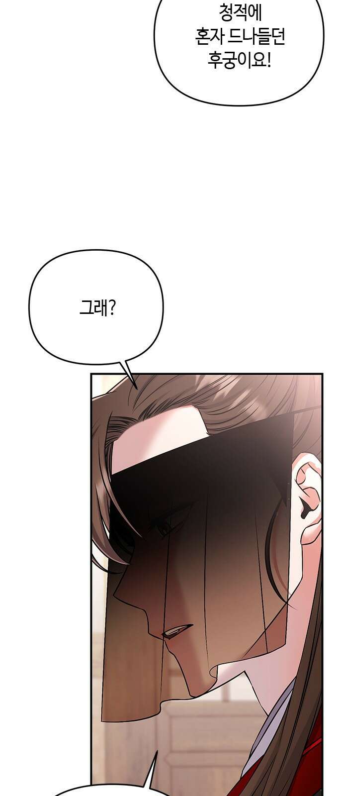 고수, 후궁으로 깨어나다 1화 내가 후궁이라니 119