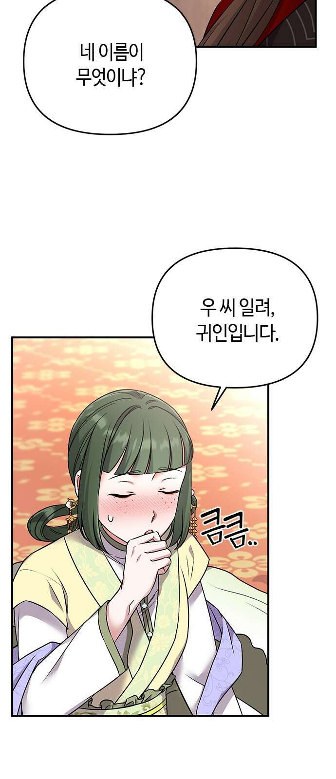 고수, 후궁으로 깨어나다 1화 내가 후궁이라니 120