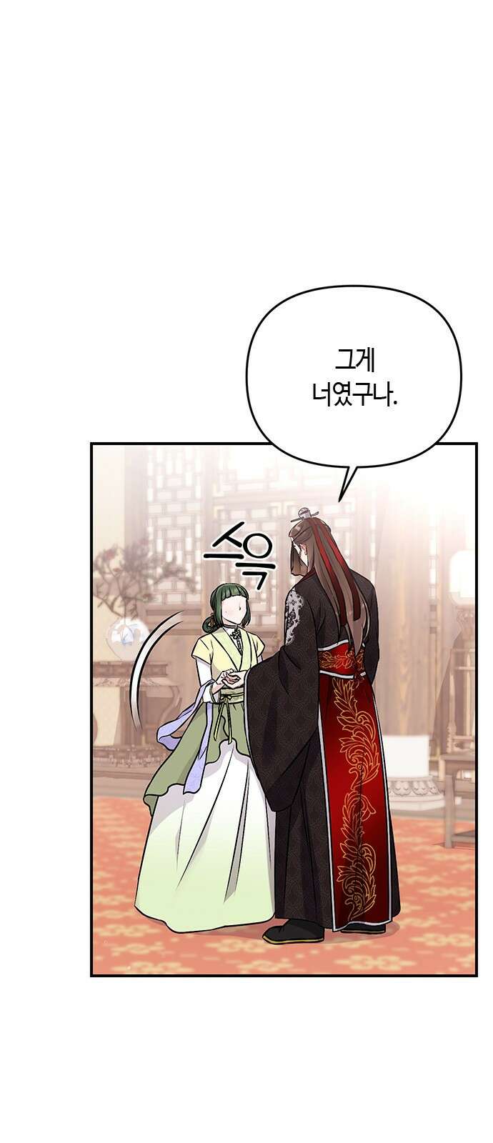 고수, 후궁으로 깨어나다 1화 내가 후궁이라니 121