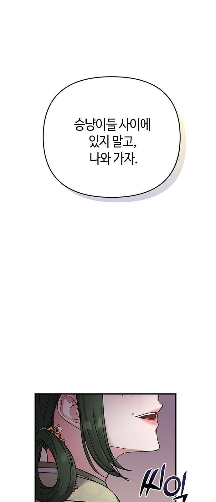고수, 후궁으로 깨어나다 1화 내가 후궁이라니 122