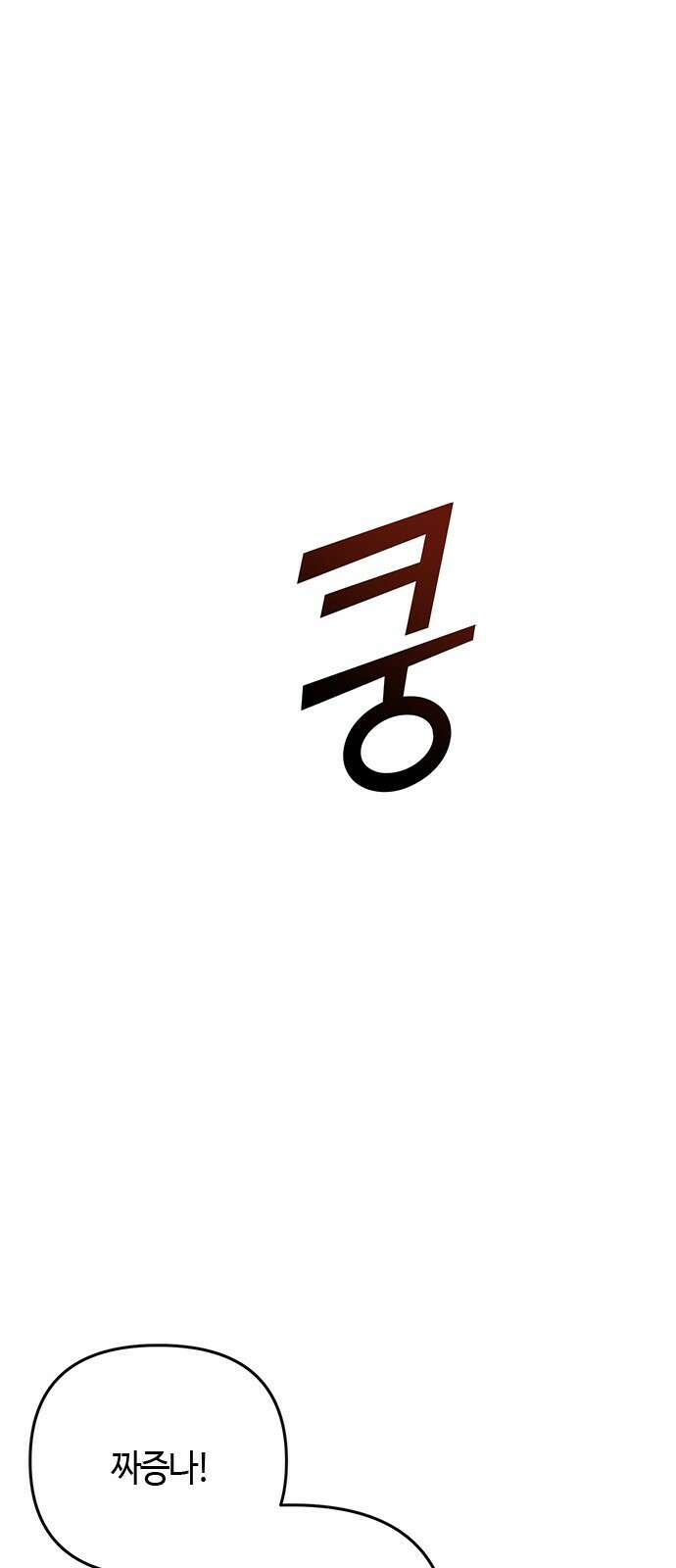 고수, 후궁으로 깨어나다 1화 내가 후궁이라니 125