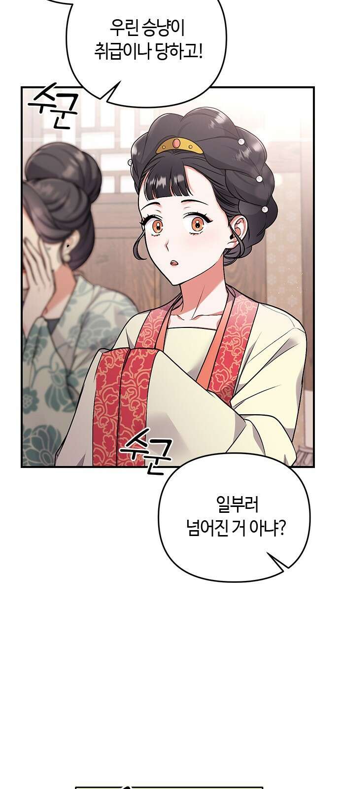 고수, 후궁으로 깨어나다 1화 내가 후궁이라니 126