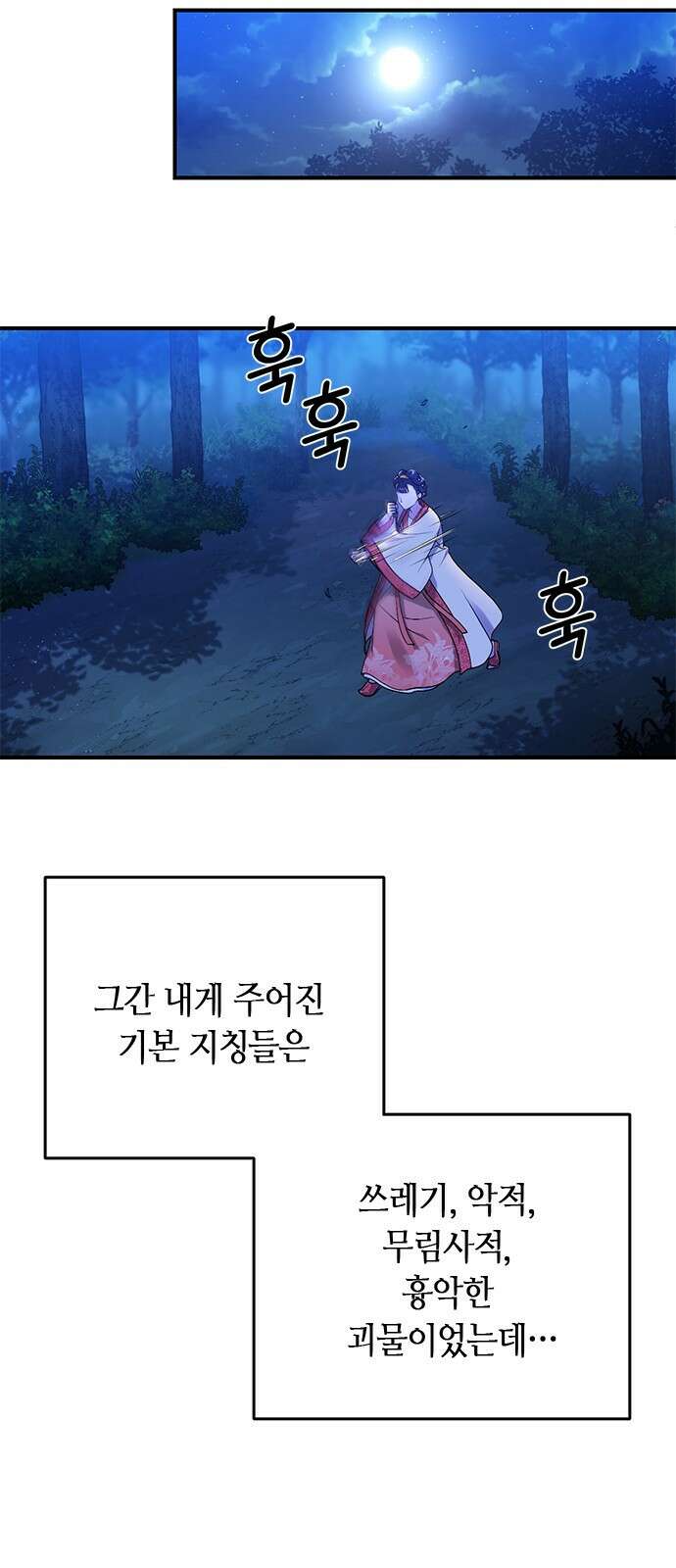 고수, 후궁으로 깨어나다 1화 내가 후궁이라니 128