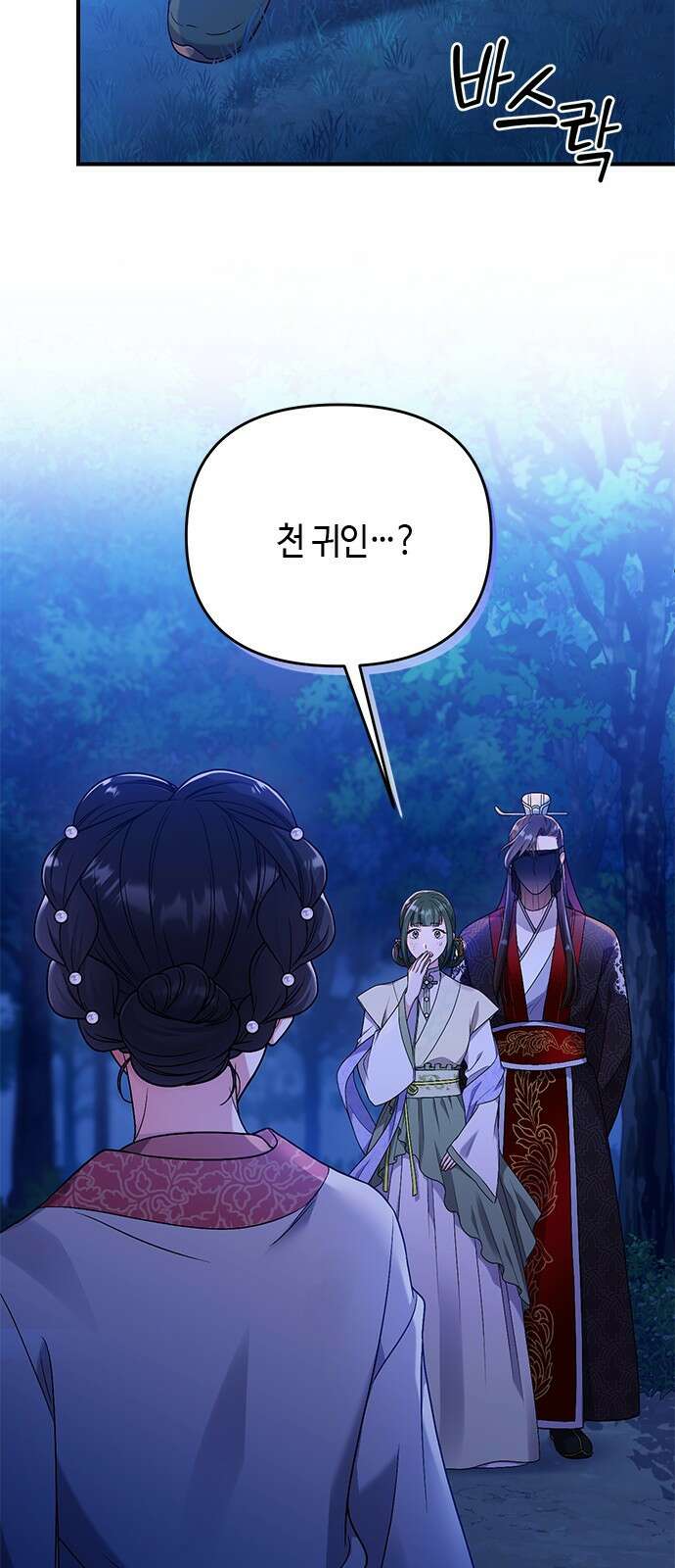 고수, 후궁으로 깨어나다 1화 내가 후궁이라니 131