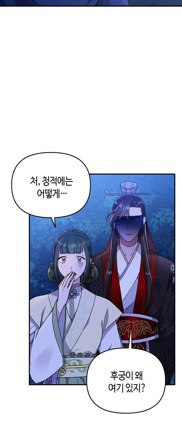 고수, 후궁으로 깨어나다 1화 내가 후궁이라니 132