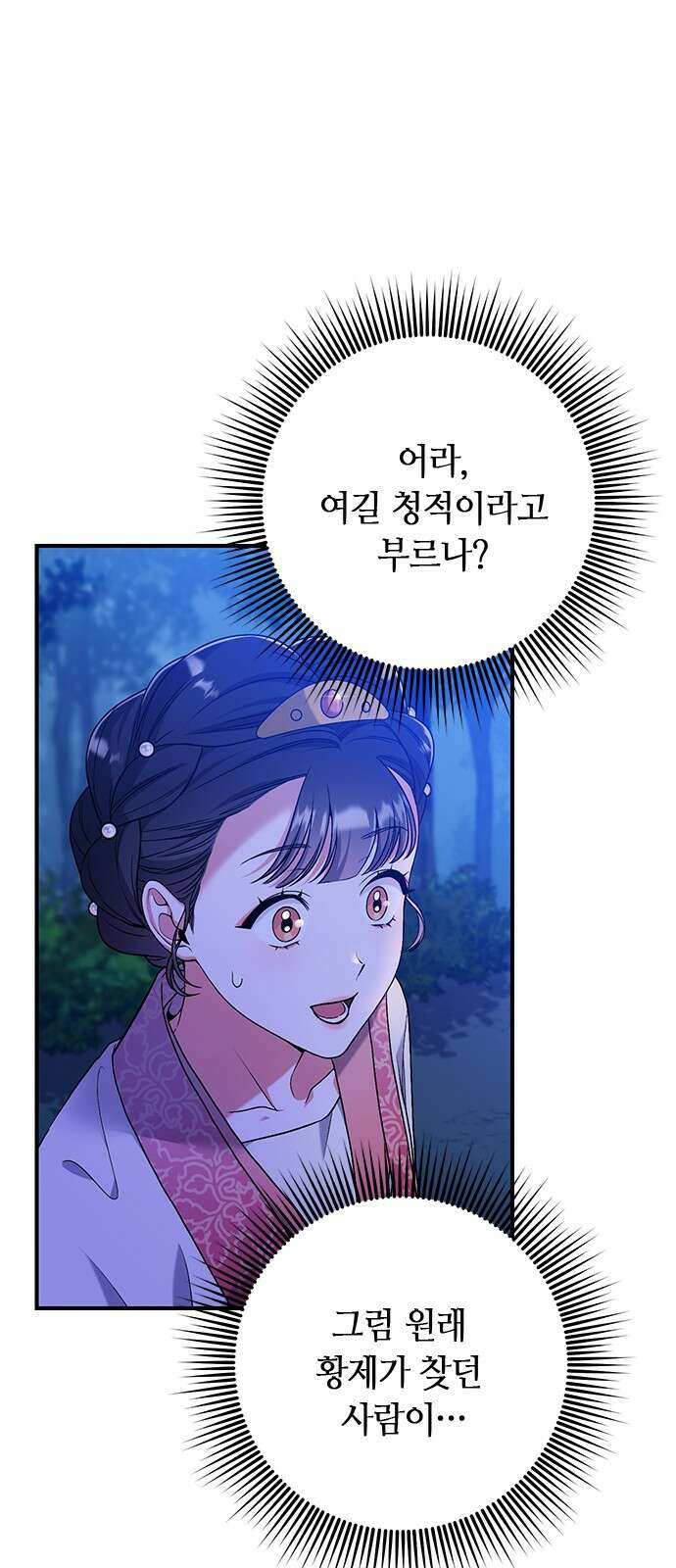 고수, 후궁으로 깨어나다 1화 내가 후궁이라니 133