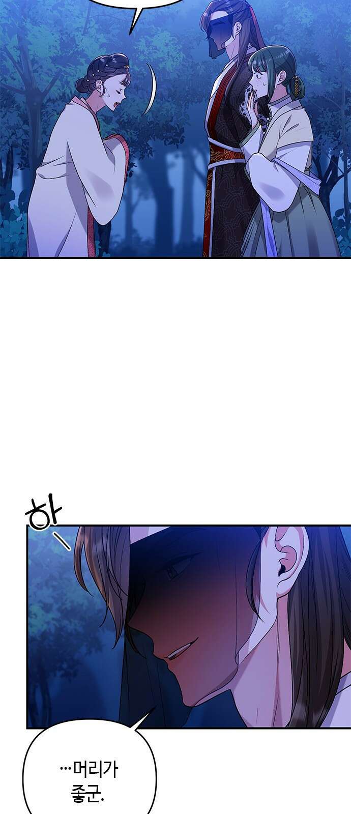 고수, 후궁으로 깨어나다 1화 내가 후궁이라니 135