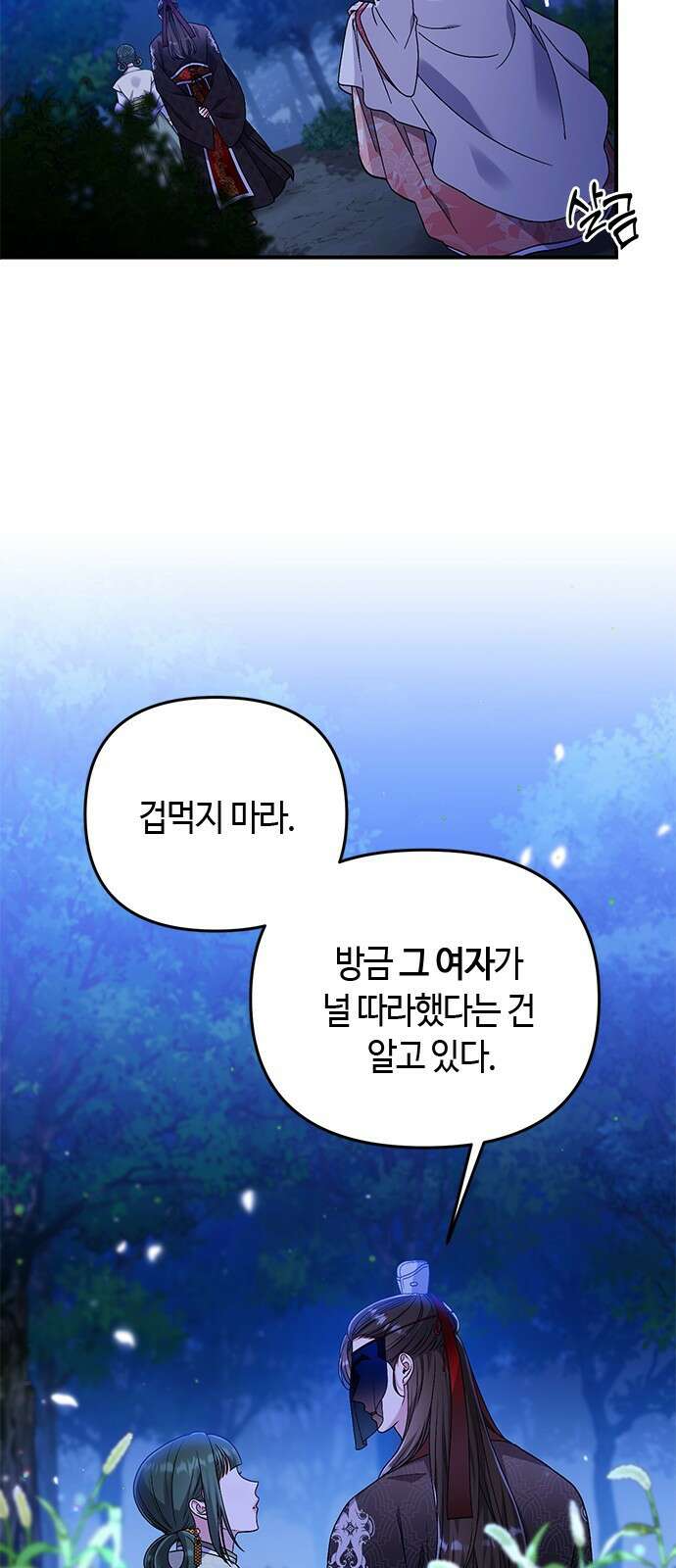 고수, 후궁으로 깨어나다 1화 내가 후궁이라니 138
