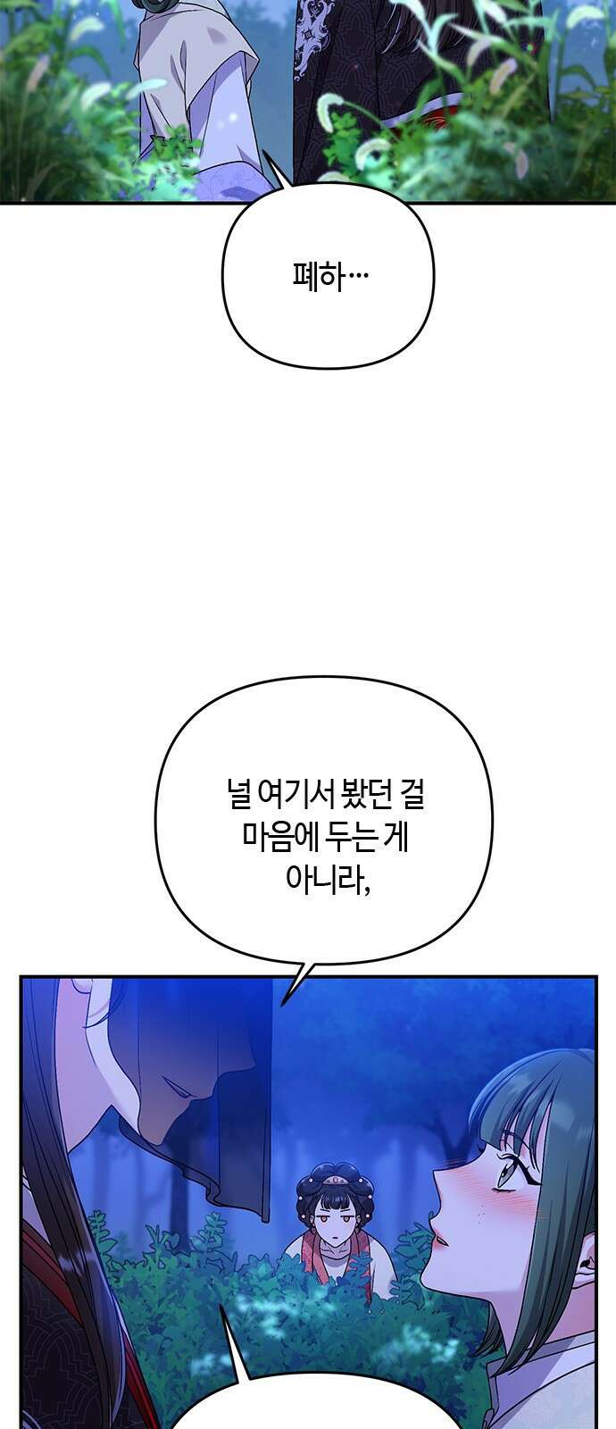 고수, 후궁으로 깨어나다 1화 내가 후궁이라니 139