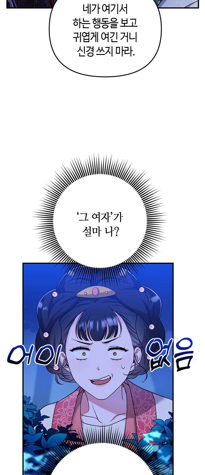 고수, 후궁으로 깨어나다 1화 내가 후궁이라니 140