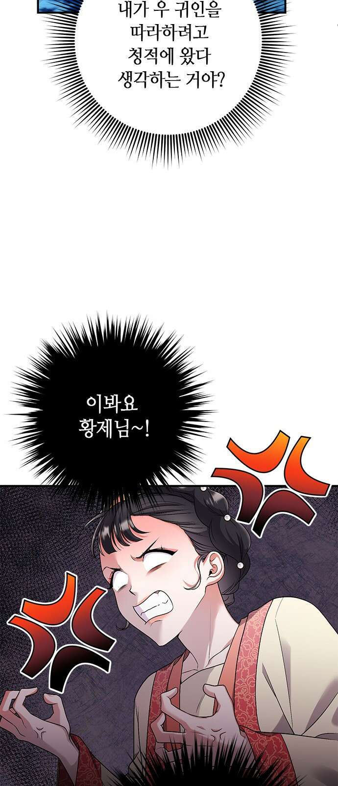 고수, 후궁으로 깨어나다 1화 내가 후궁이라니 141
