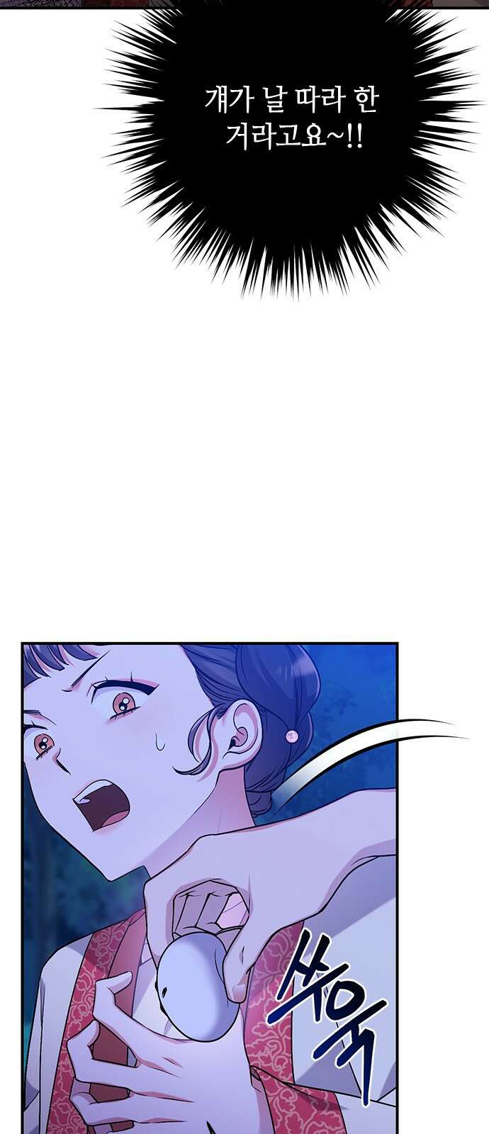 고수, 후궁으로 깨어나다 1화 내가 후궁이라니 142