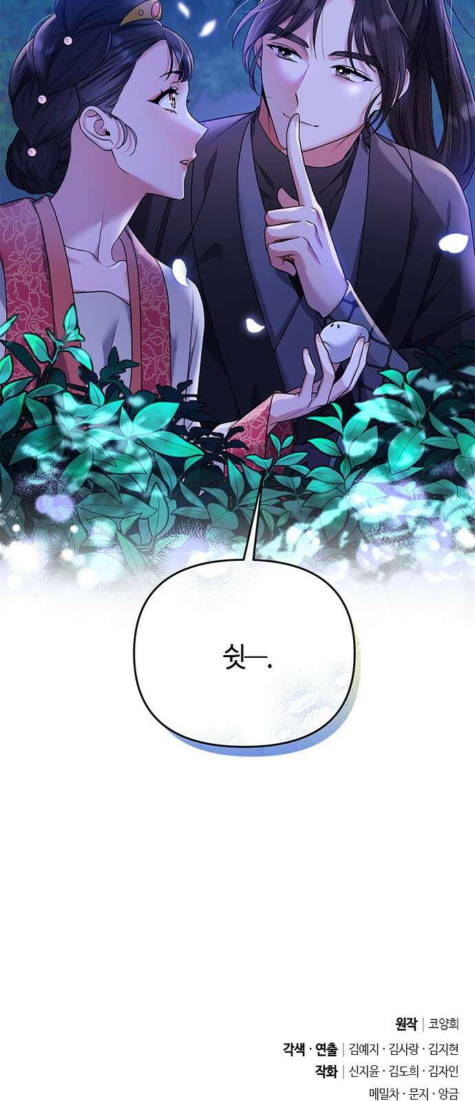 고수, 후궁으로 깨어나다 1화 내가 후궁이라니 145