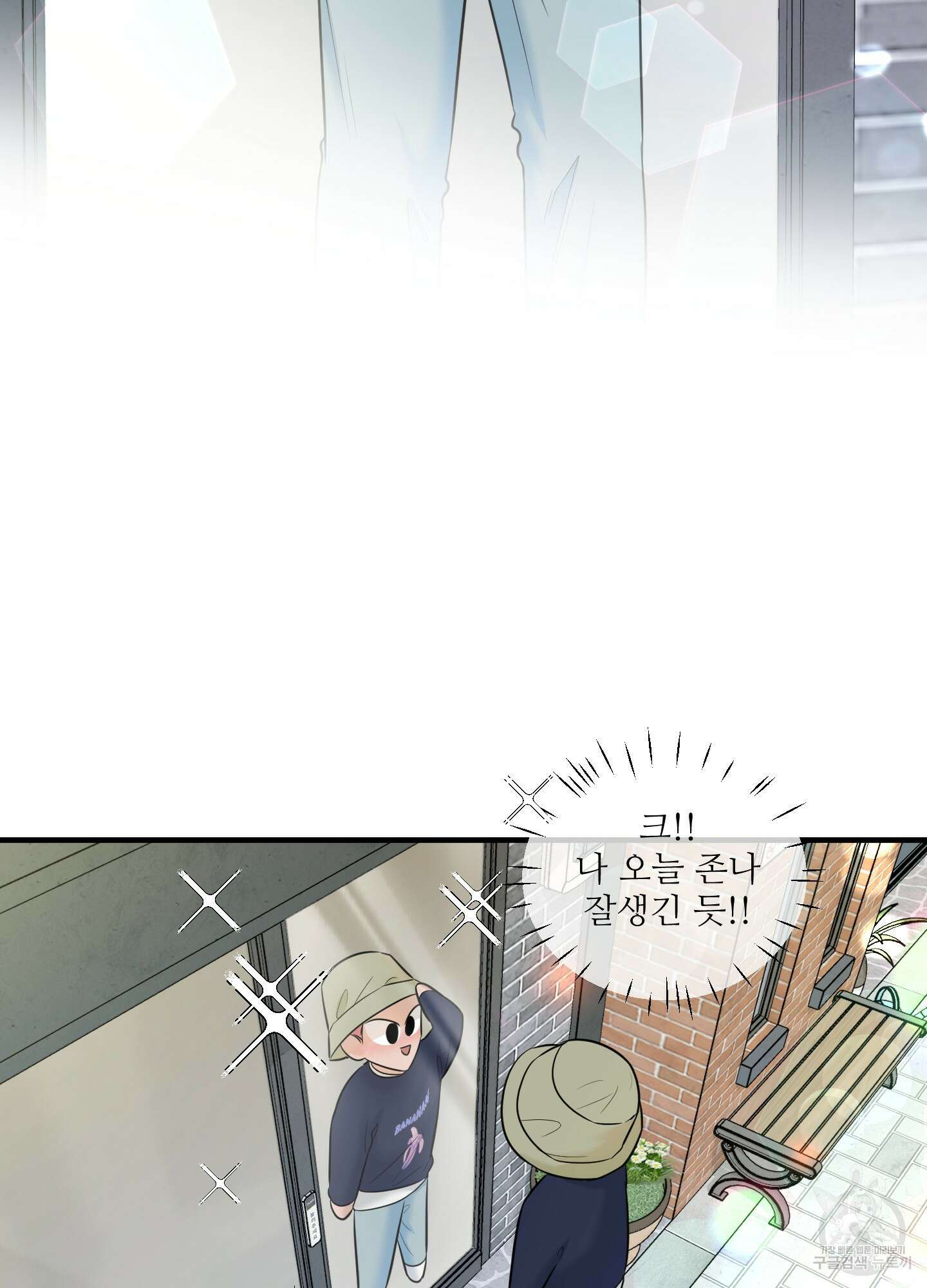 고구마와 스윗멜론 7화 4