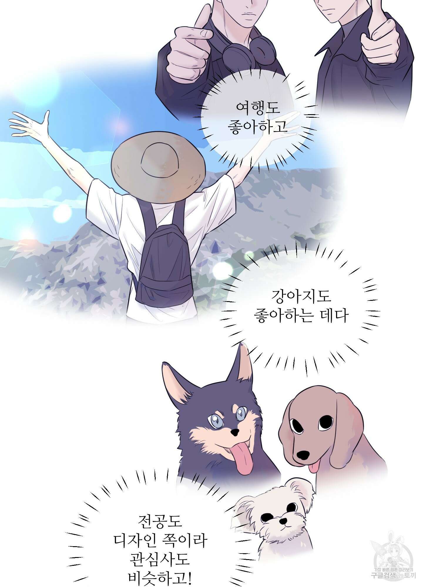 고구마와 스윗멜론 7화 6