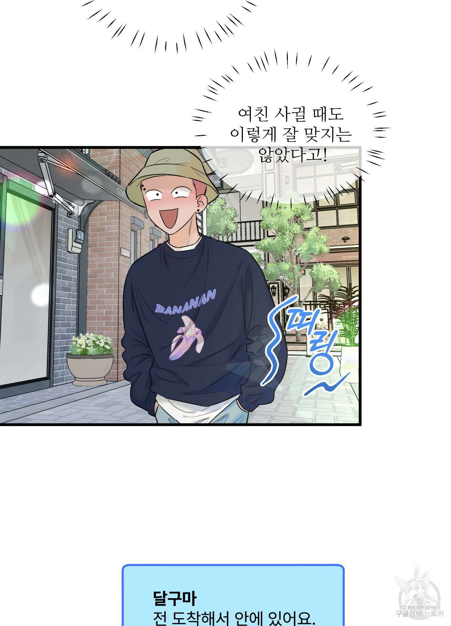 고구마와 스윗멜론 7화 7